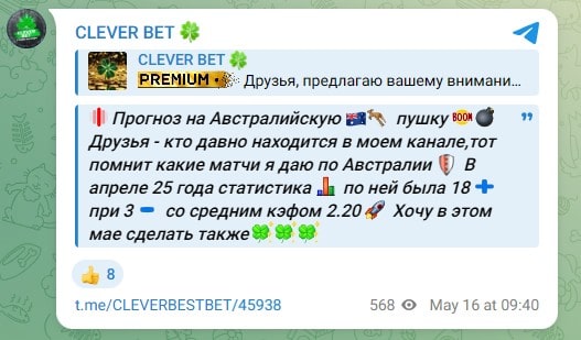 Клевер бет В Телеграмм