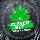 Clever Bet (Клевер бет)