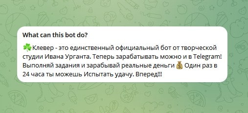 Телеграм-бот Клевер
