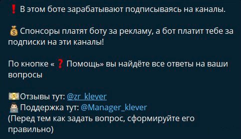 бот Клевер