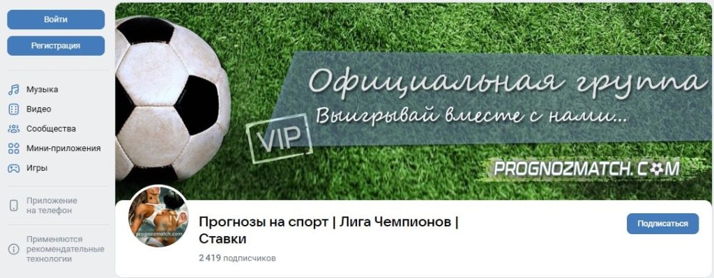 Prognozmatch в VK