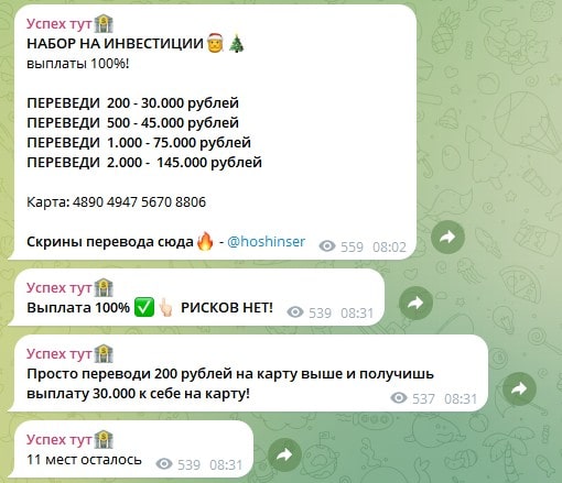 Развод от Раздача денег в Телеграмме