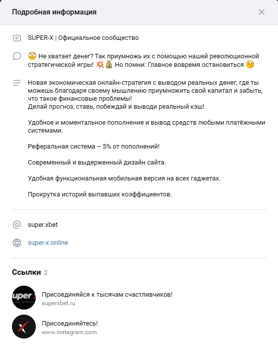стратегия от Super-x.bet
