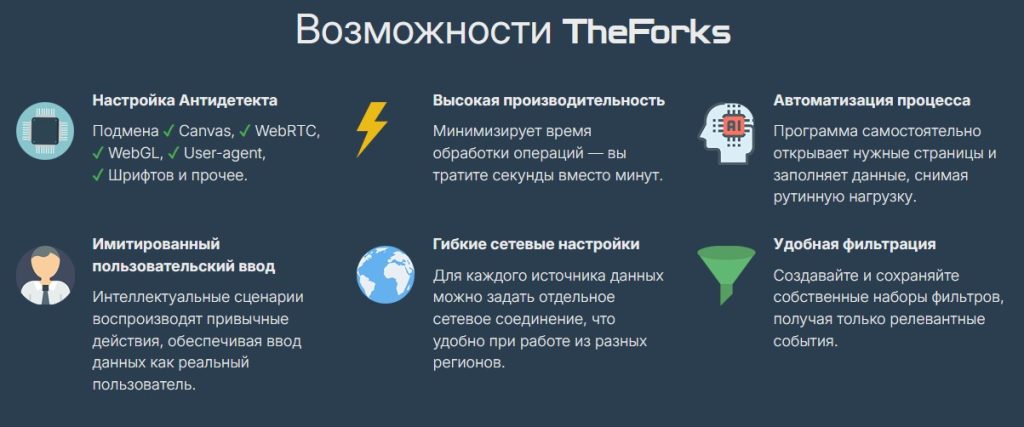 Преимущества сканера The Forks