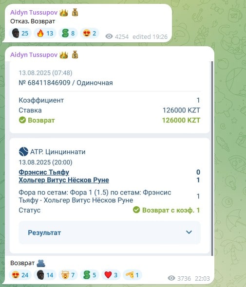 Ставки от Айдына Тусупова