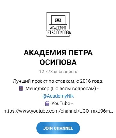Телеграмм канал Академия ставок
