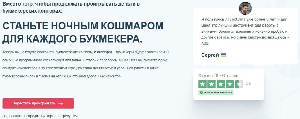 сайт Allbestbets