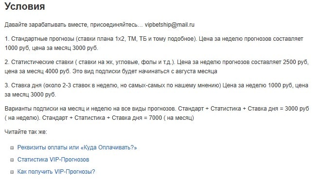 Условия и цены Betship