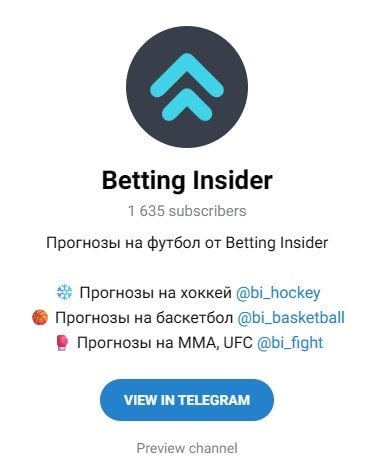Betting Insider в Телеграмм