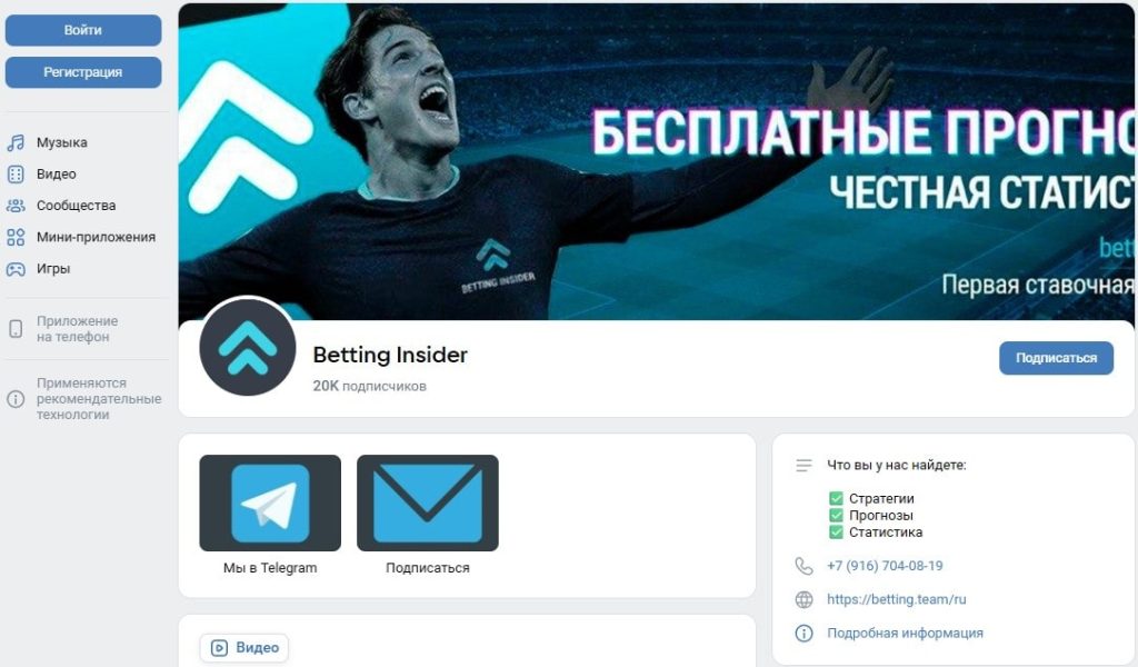 Betting Insider во Вконтакте