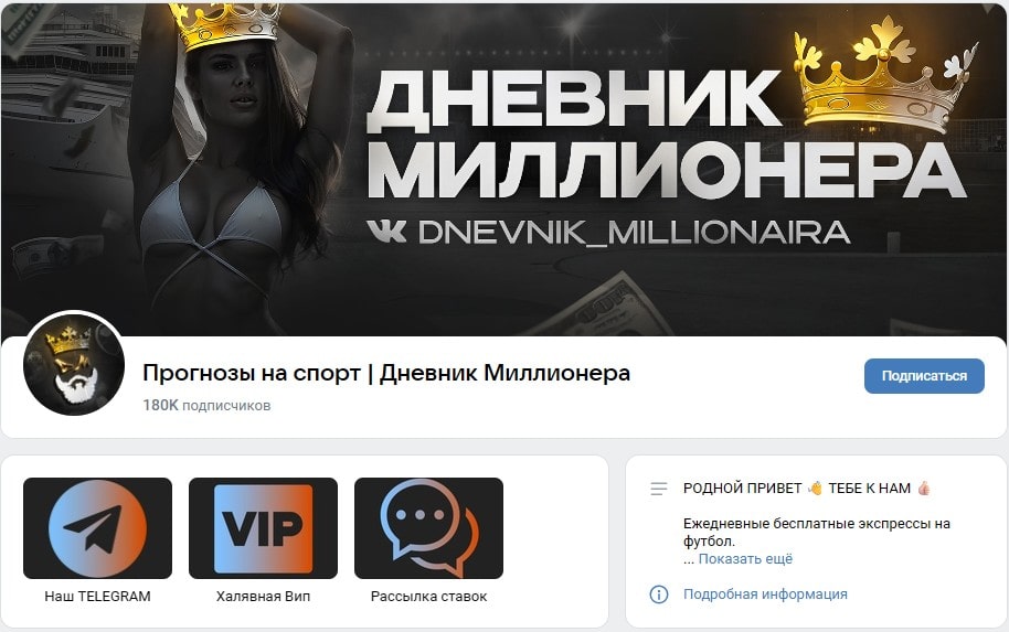 ВК Дневник Миллионера