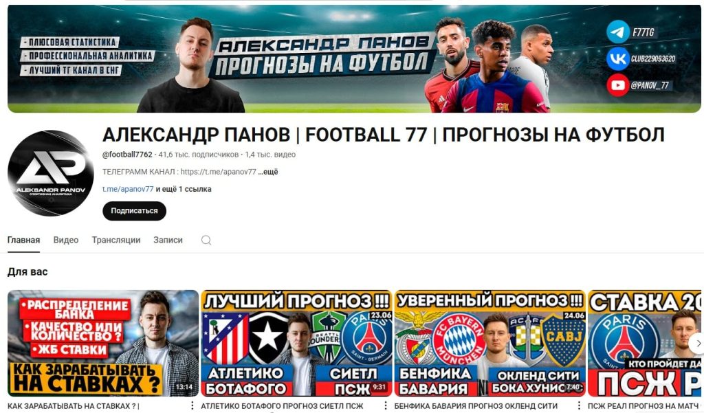 YouTube-канал Football 77