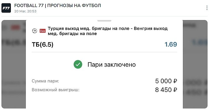 Ставки на Футбол 77