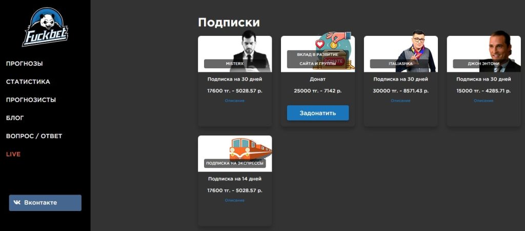 Сайт Fuckbet ru