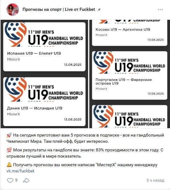 Прогнозы FuckBet в VK