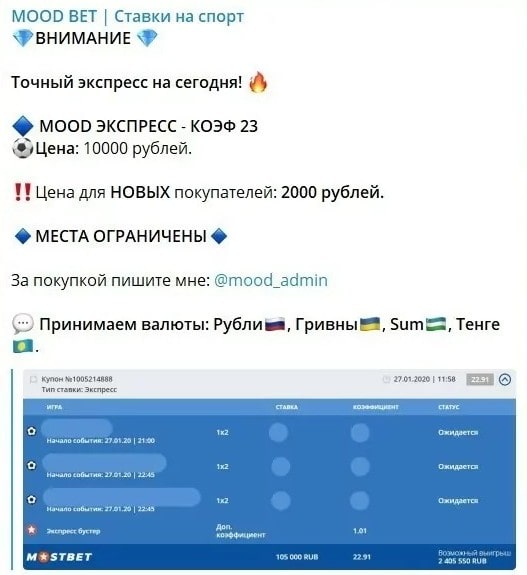 Цены за подписку Mood bet