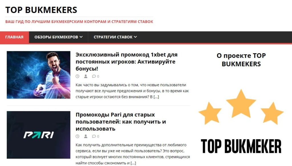 Сайт Topbukmeker ru