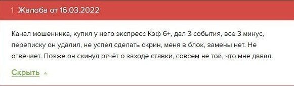 Жалоба на канал Умная аналитика
