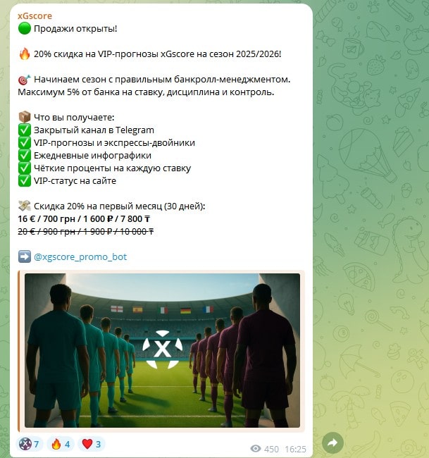 Стоимость прогнозов на xGscore