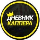 Дневник каппера