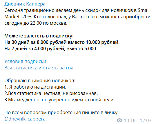 Условия подписки на Дневник каппера