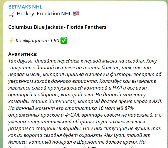 BETMAKS NHL аналитика