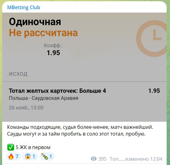 MBetting прогнозы
