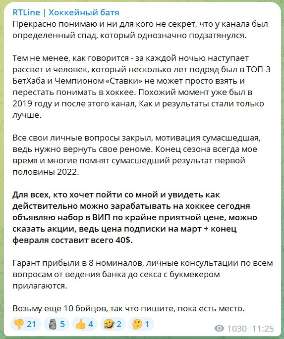 Каппер RTLine вип канал