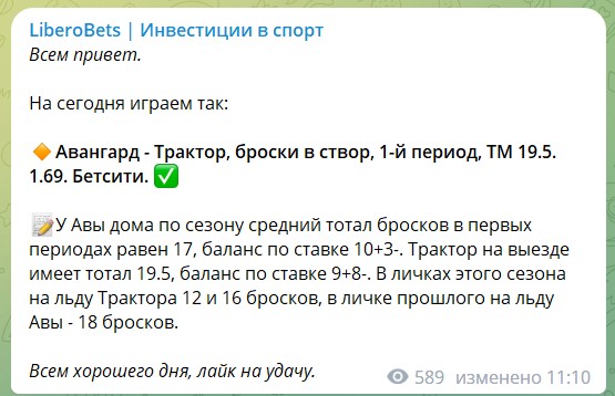 LiberoBets примеры анализа каппера