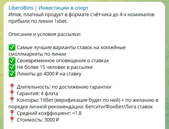 LiberoBets примеры анализа каппера телеграм