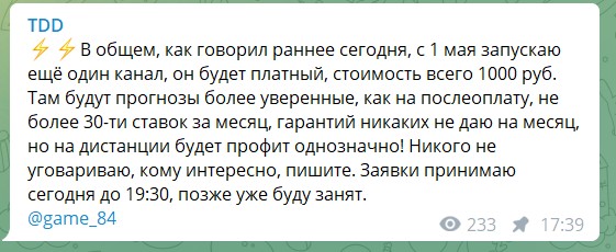 каппер TDD платный канал телеграм