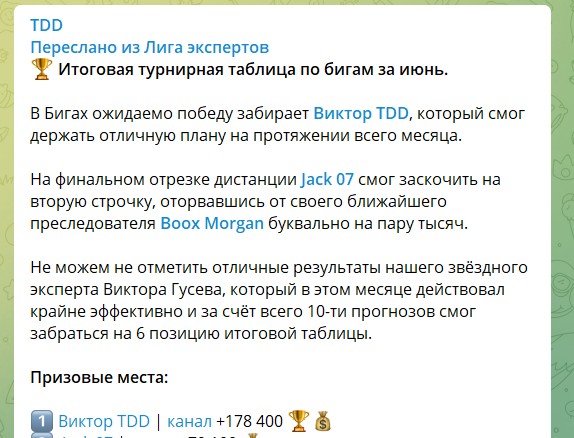каппер TDD турнирная таблица по бигам