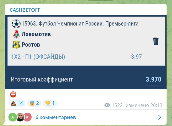 каппер CASHBETOFF прогноз