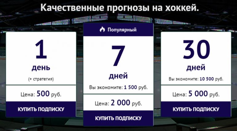 Hockey Line цена подписки