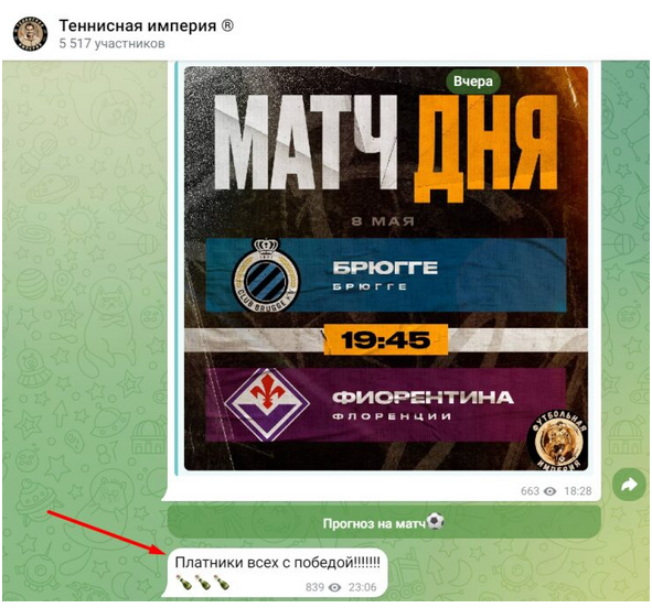 Теннисная империя платный телеграмм канал