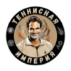 Теннисная империя