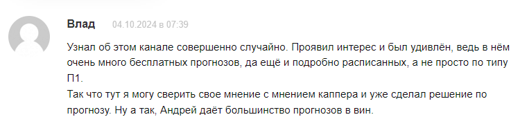 каппер Бегущий по линии отзыв