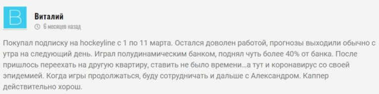 Hockey Line отзывы