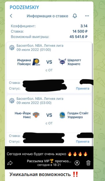 PODZEMSKIY ставки