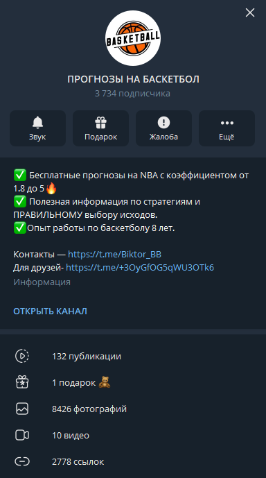 Прогнозы на баскетбол телеграмм