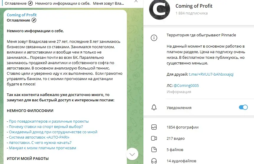 Coming of Profit телеграмм